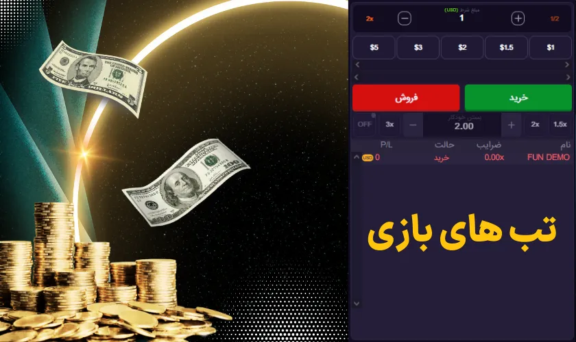 تب های بازی