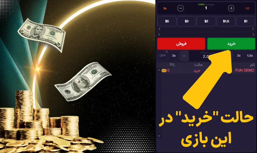 حالت "خرید" در این بازی