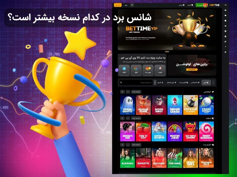 برد در بت تایم vip