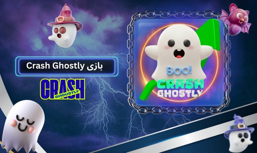 آموزش بازی crash ghostly + ترفندهای برد تضمینی