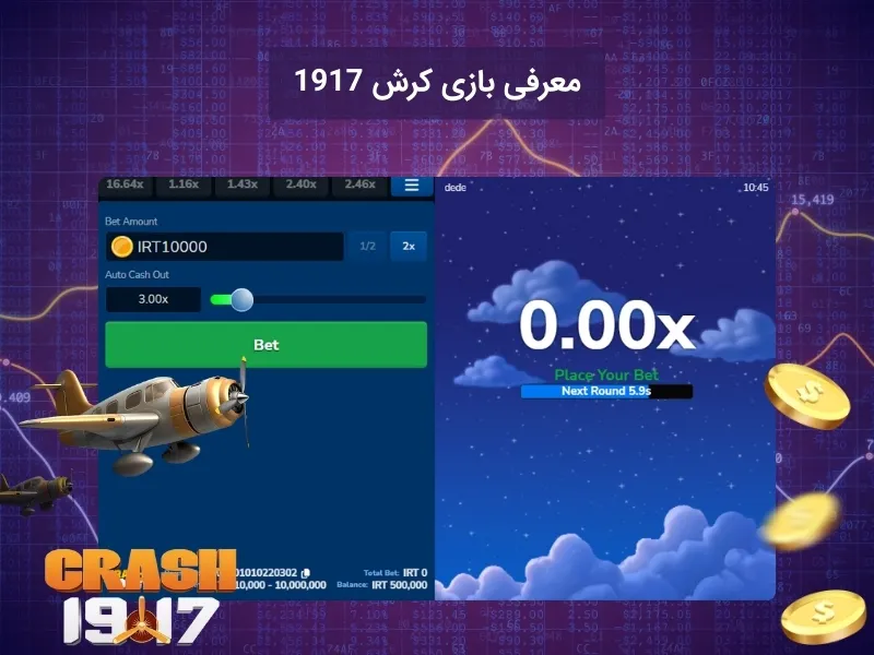 بررسی بازی کرش 1917