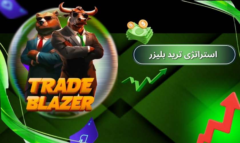استراتژی ترید بلیزر